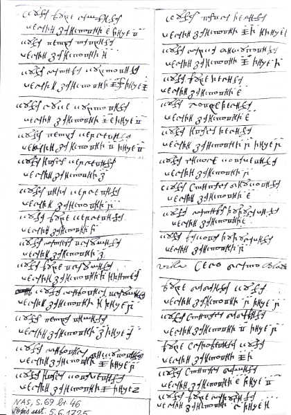 Tekst pisan na bosančici na cijeloj stranici